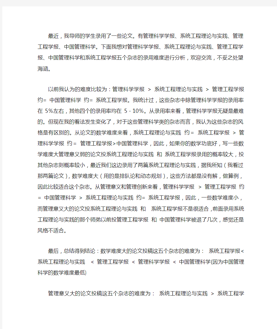 五大管理类期刊难度分析