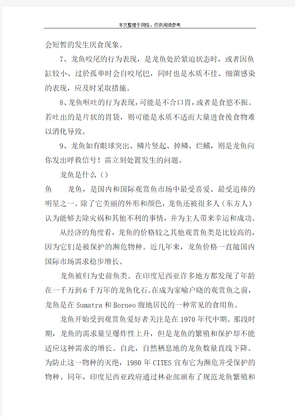 龙鱼是如何表达高兴情绪的,龙鱼身体不适的表现