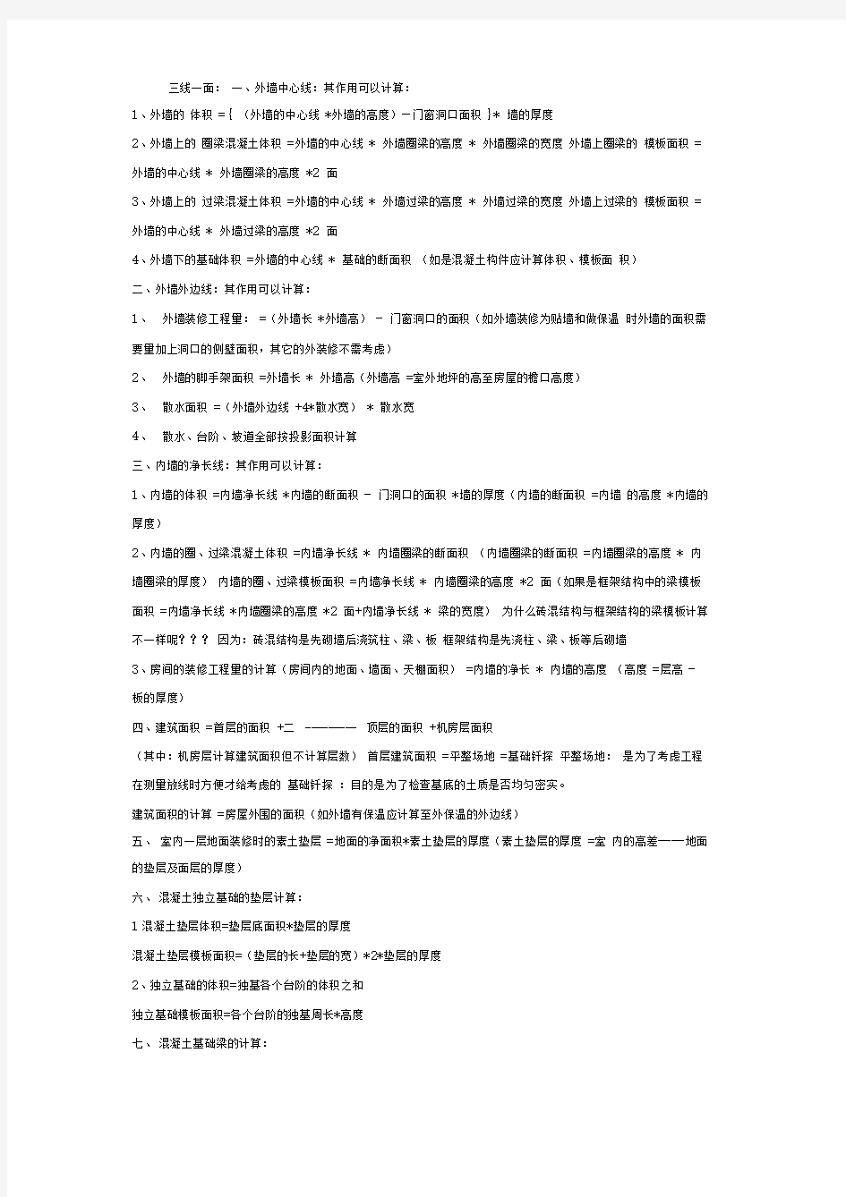 工程预算手算的顺序.doc方