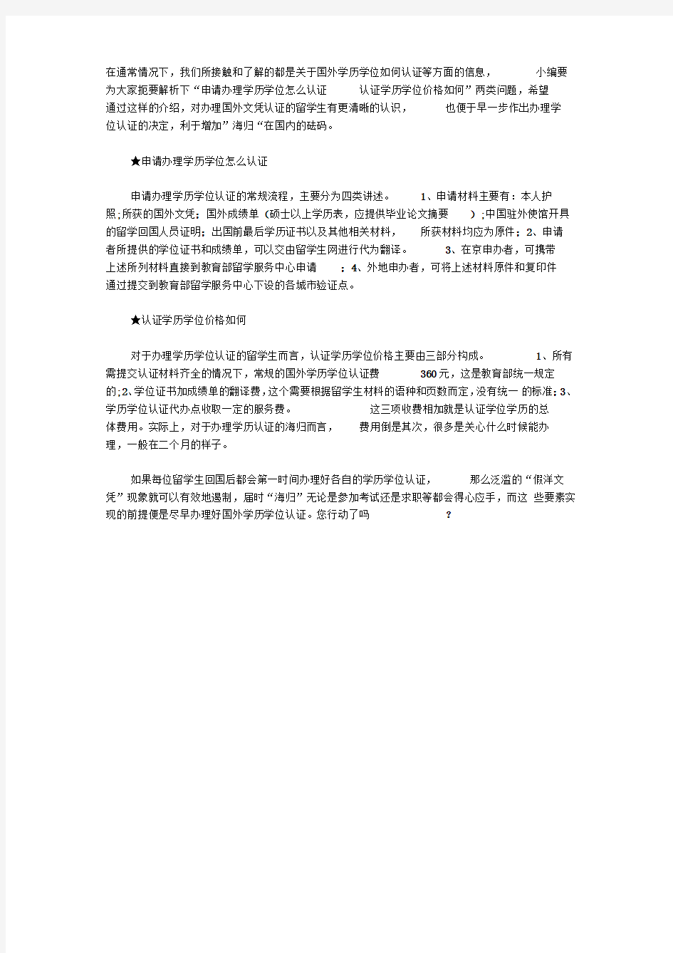 怎么办理出国留学学历学位成绩单公证认证