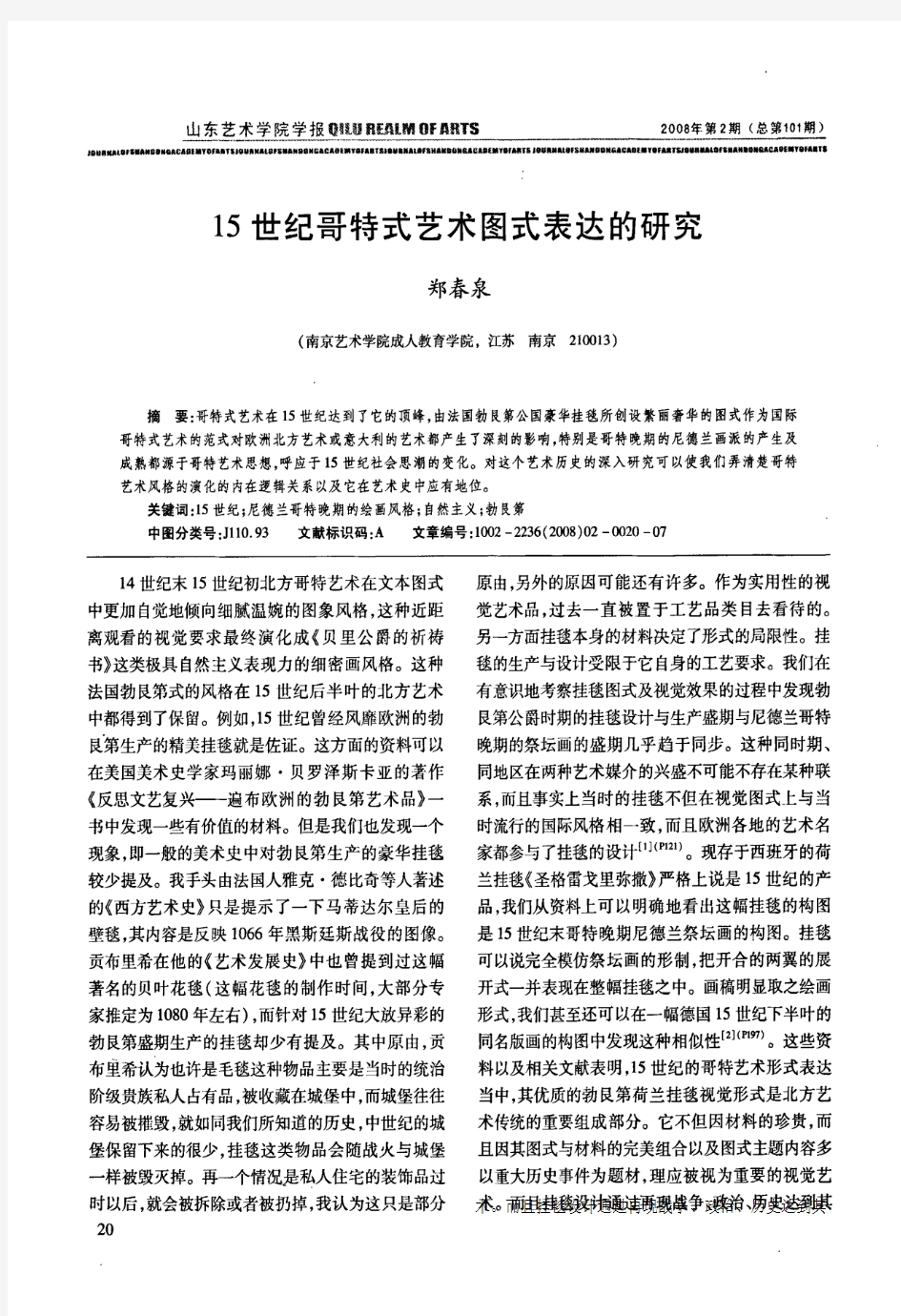 15世纪哥特式艺术图式表达的研究