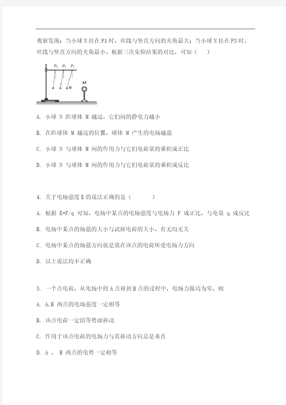 黑龙江省哈尔滨市延寿县第二中学2020-2021学年高二9月月考物理试题 Word版含答案