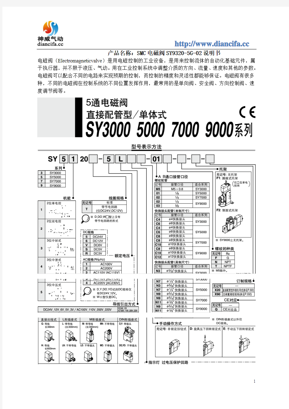 SMC电磁阀SY9320-5G-02说明书
