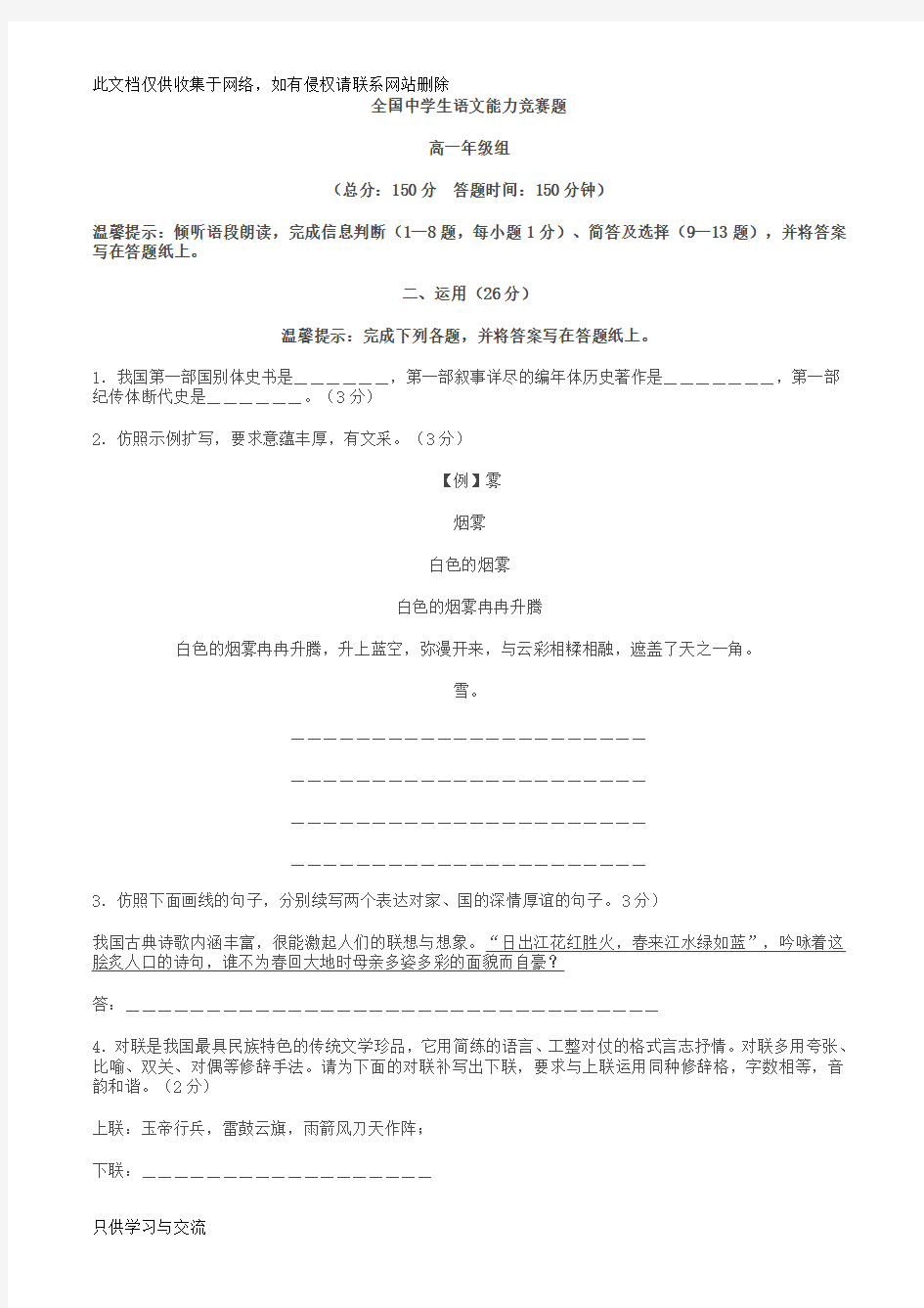 全国中学生语文能力竞赛样题演示教学