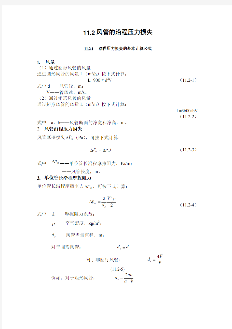 风管选择计算