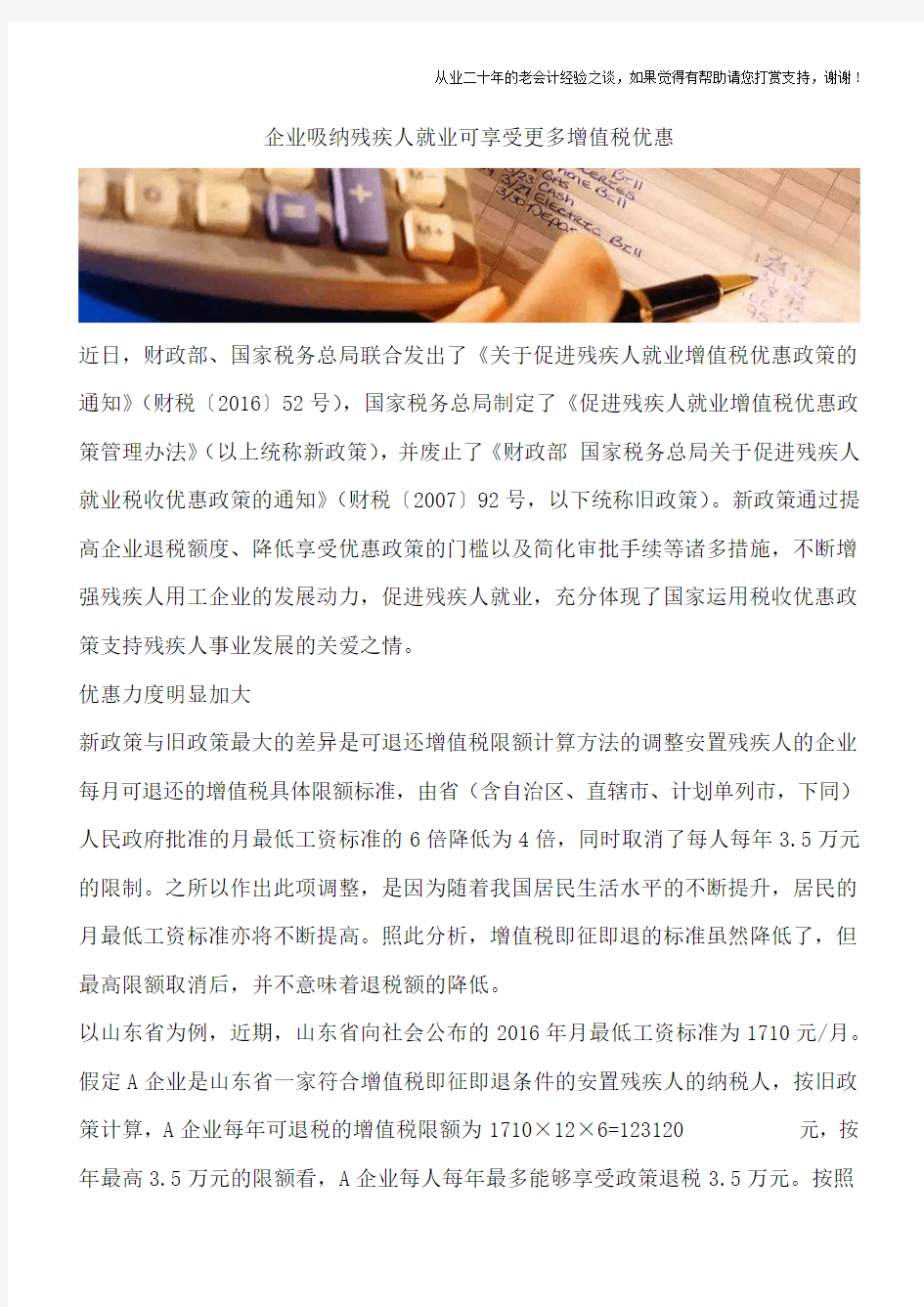 企业吸纳残疾人就业可享受更多增值税优惠