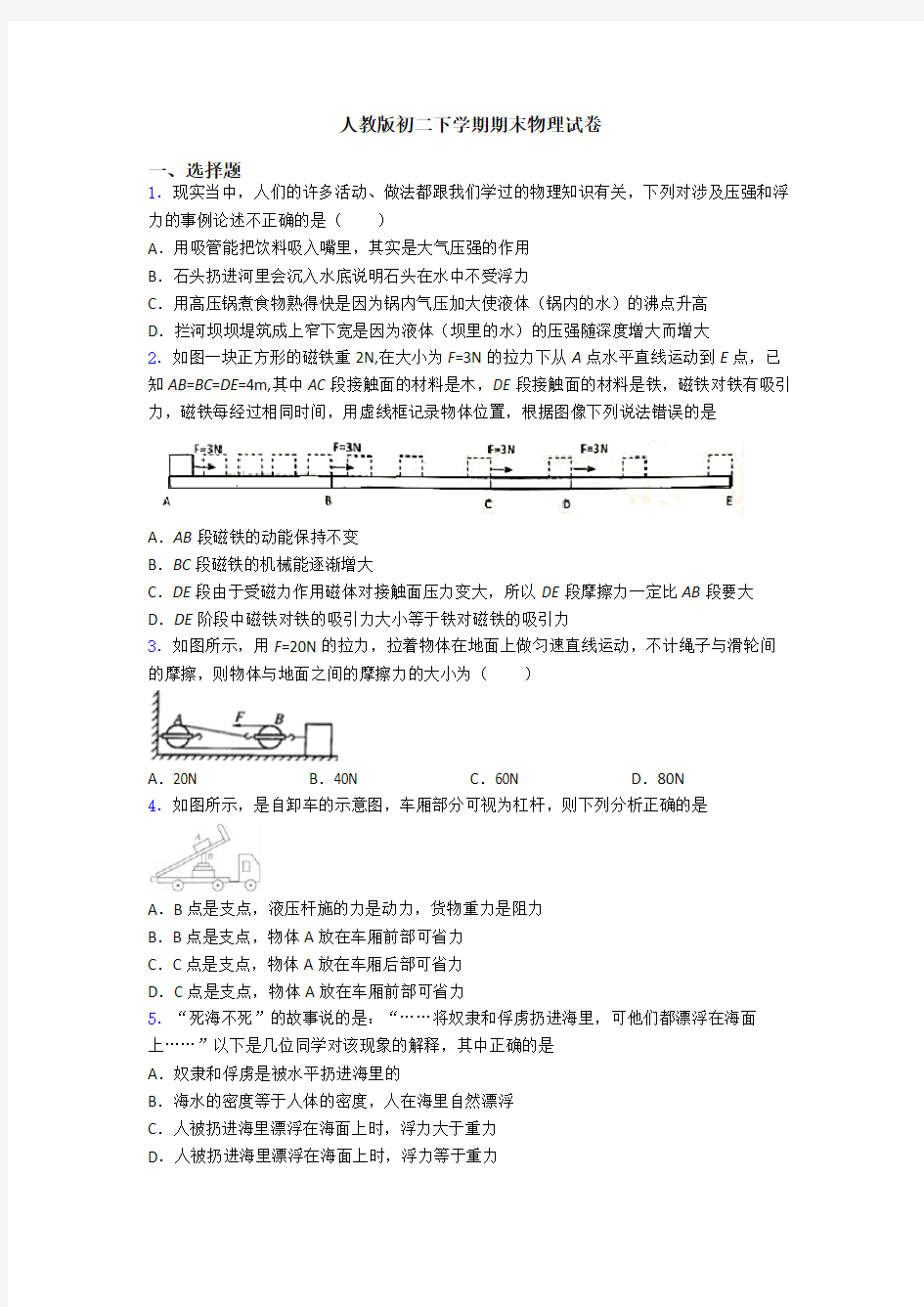 人教版初二下学期期末物理试卷