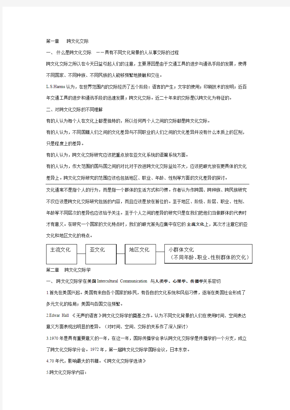 跨文化交际笔记