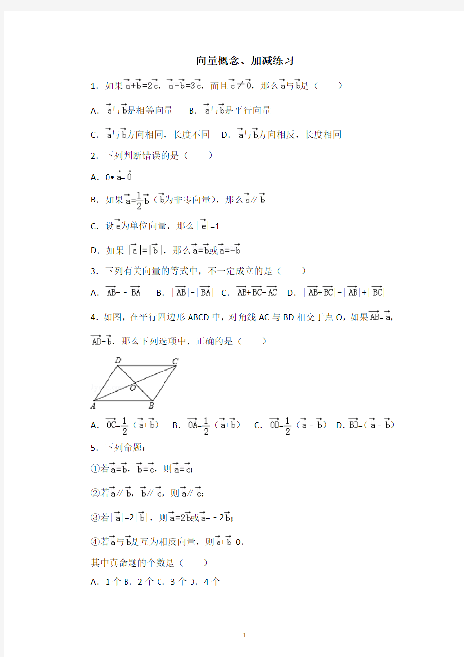 初中数学向量练习(含详细解析)