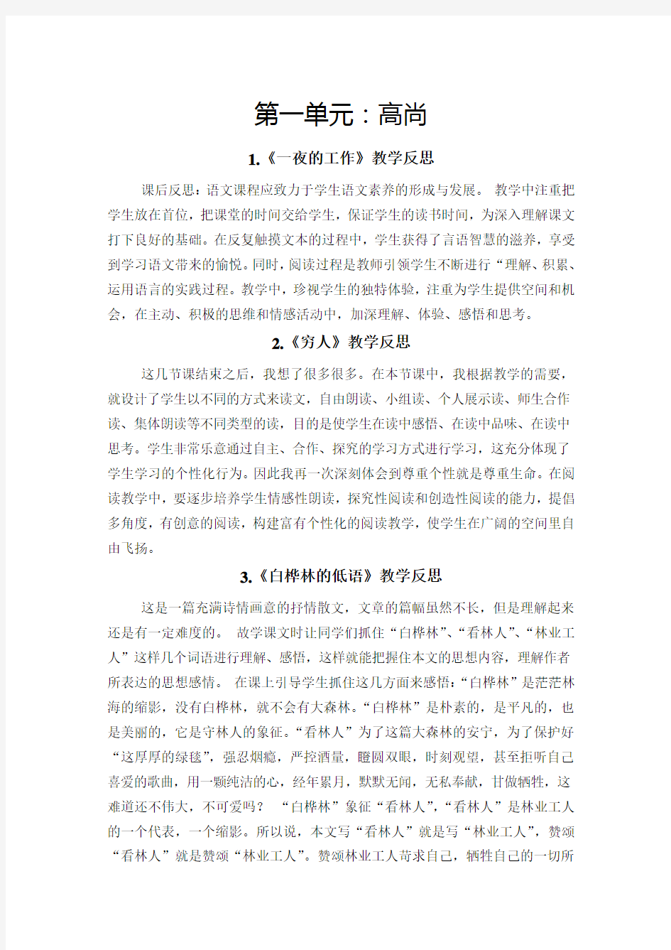 北师大版六年级语文第一单元教学反思