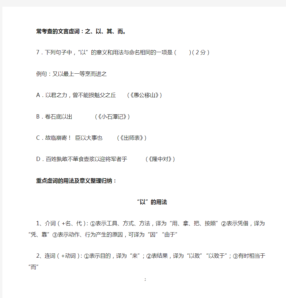 初中文言文阅读导学案