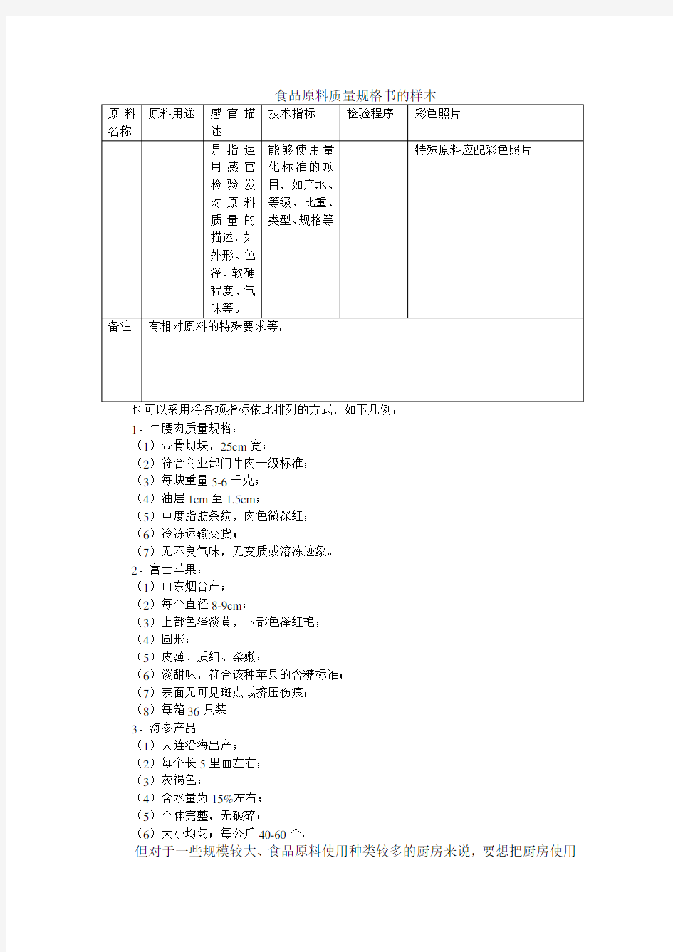 食品原料质量规格书的样本