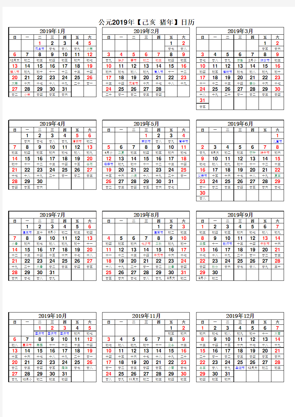2019年日历表(含农历、节假日)A4竖向完美打印