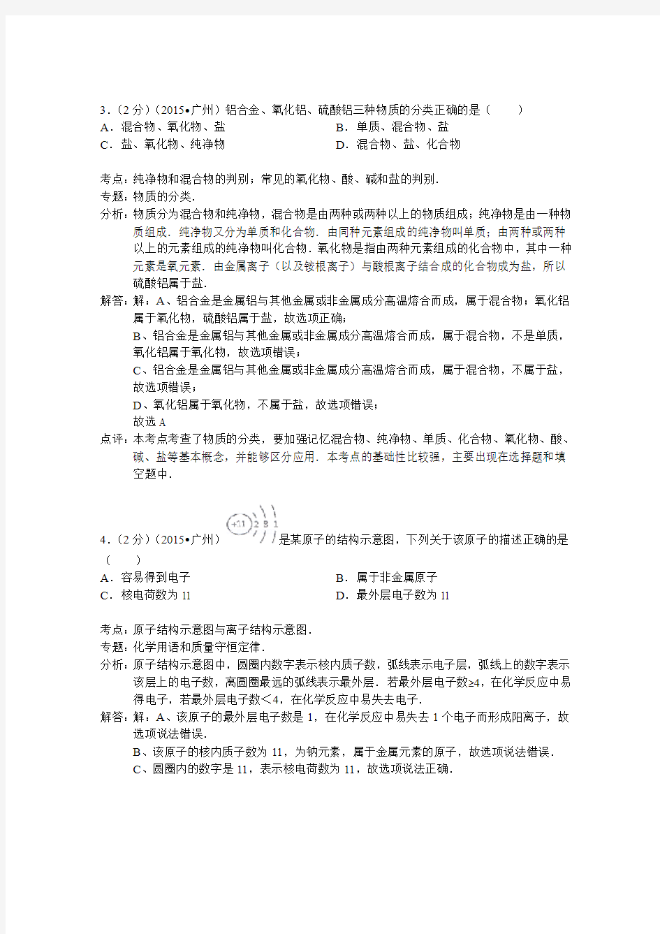 2015年广州市中考化学试卷解析