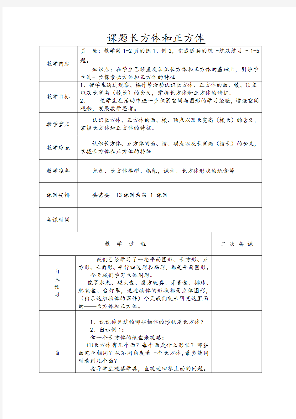 苏教版六年级上册数学教案(全)