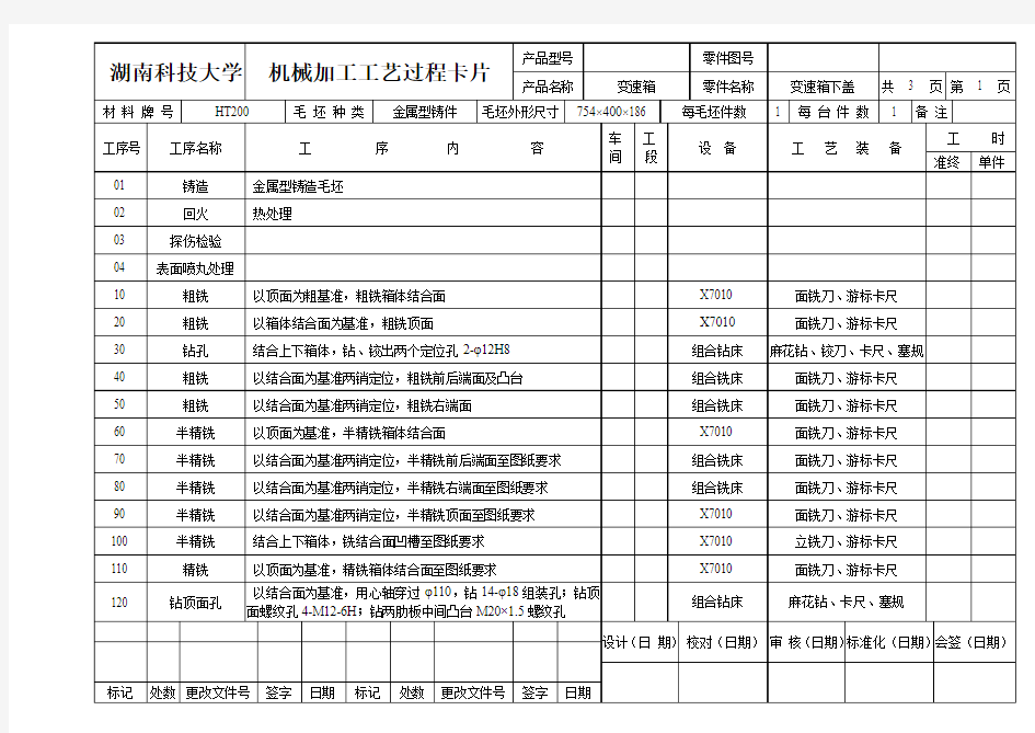 加工工艺过程卡片及工序卡课件资料