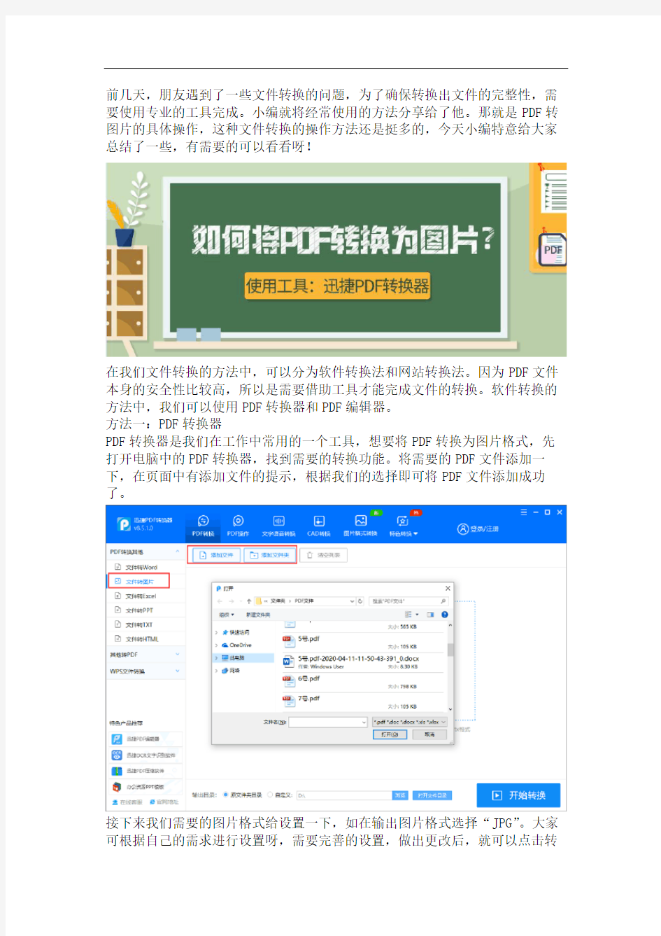 用这些工具可快速完成PDF转图片操作