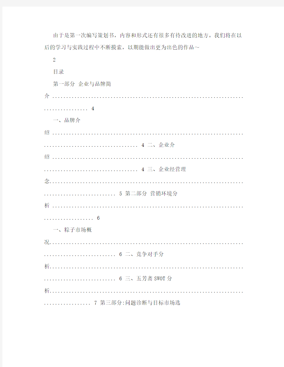 《 五芳斋粽子营销策划书(DOC 30页) 》