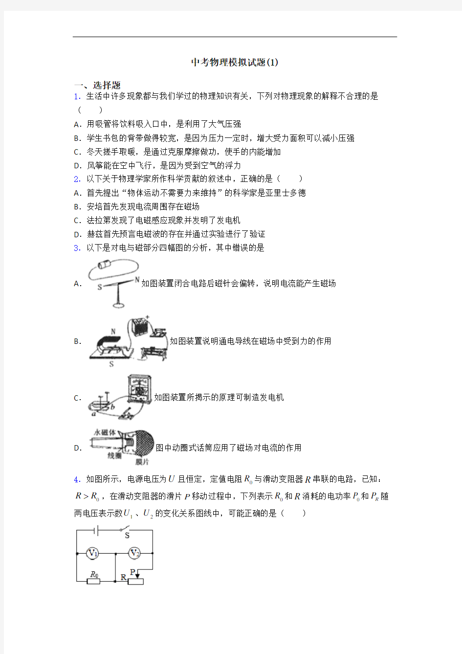 中考物理模拟试题(1)