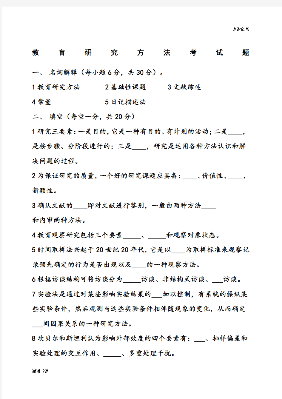 教育研究方法考试题.docx