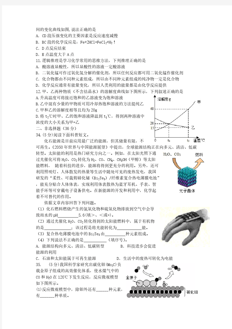 2019中考化学模拟卷7