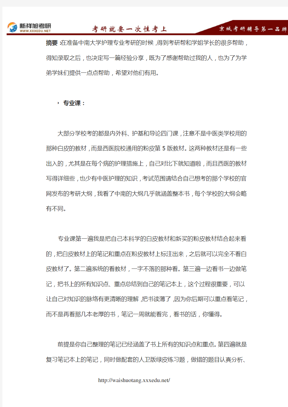 中南大学护理专业考研经验一谈