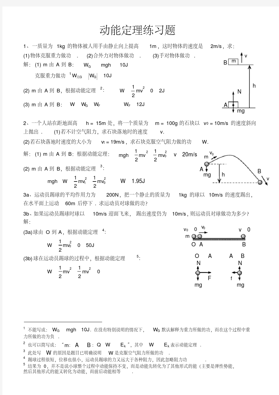 动能定理练习题(附答案)