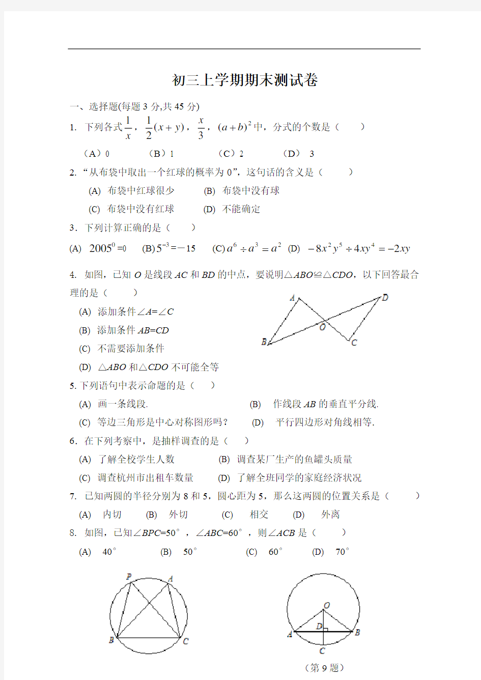 初三上学期期末测试卷