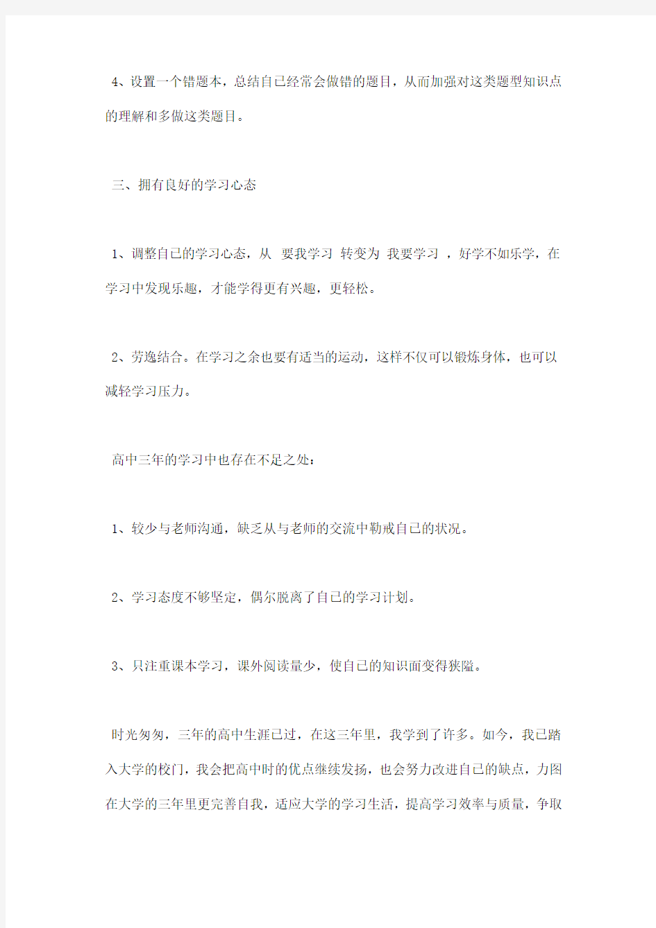 高中生个人学习总结