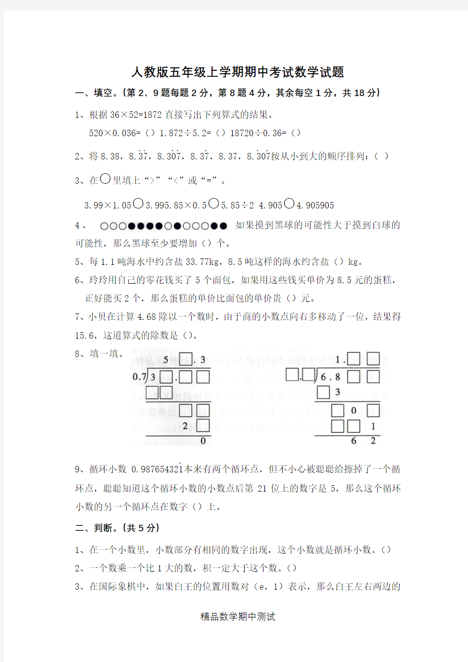 最新【人教版】五年级下册数学《期中考试试题》含答案