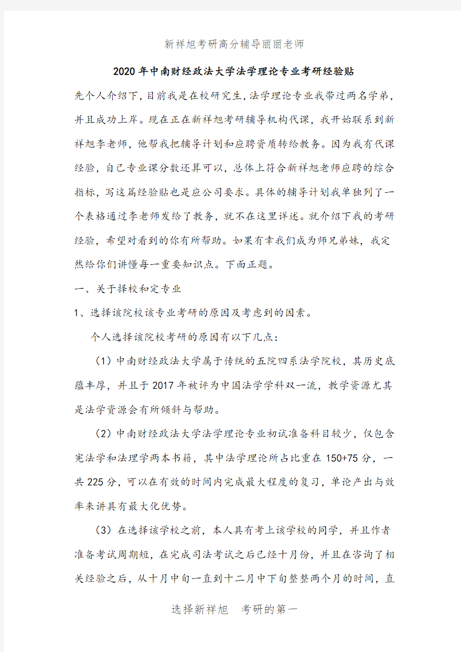 2020年中南财经政法大学法学理论专业考研经验贴