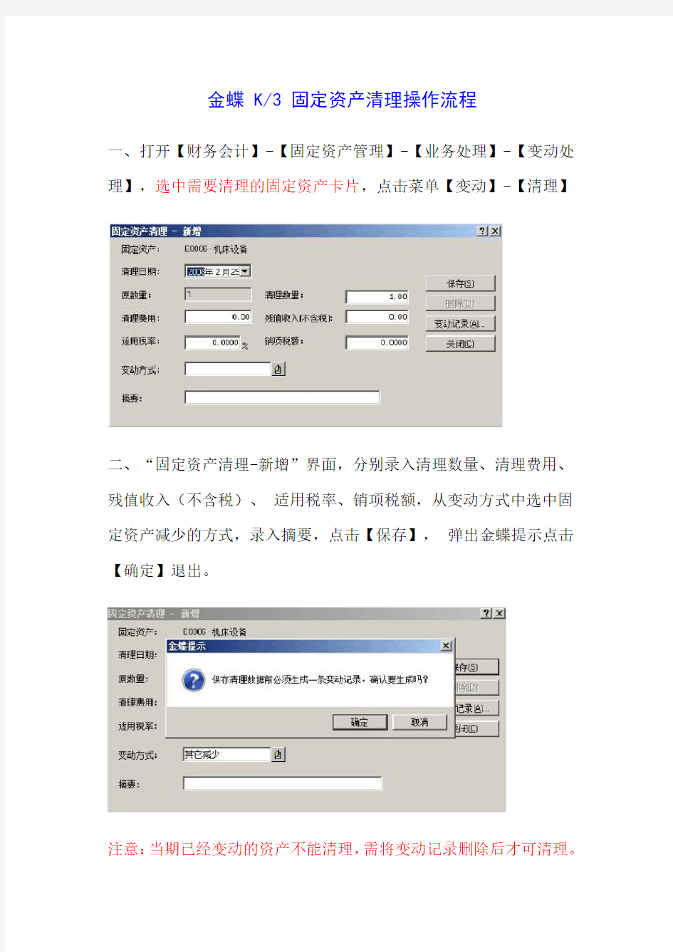 金蝶K固定资产清理操作流程