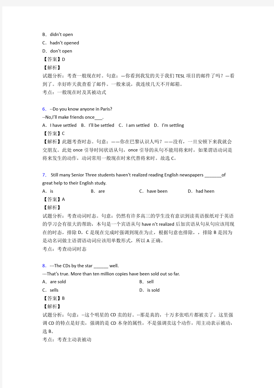 高考英语快速阅读套题答案含解析