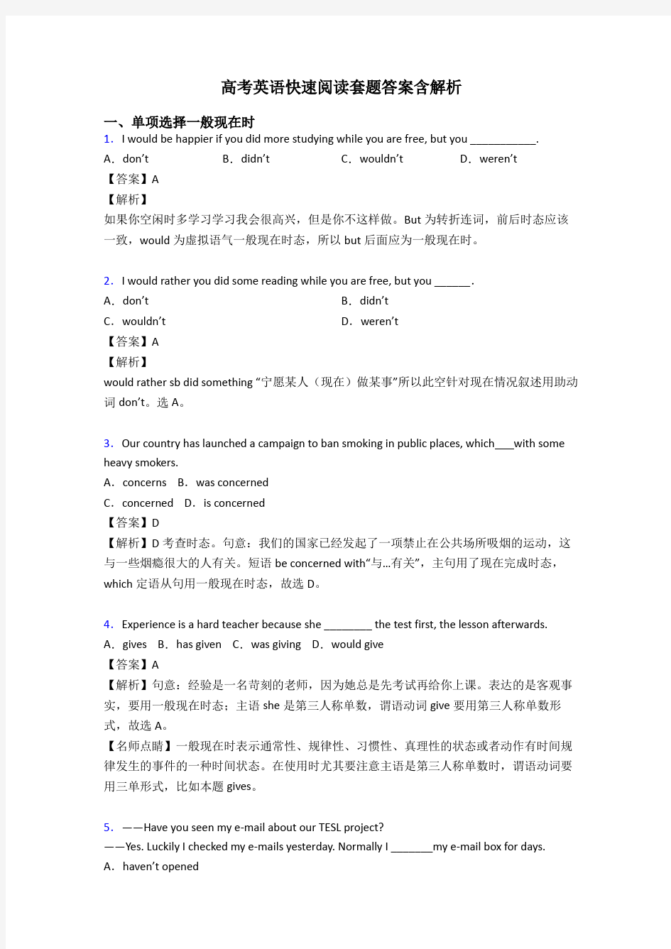 高考英语快速阅读套题答案含解析