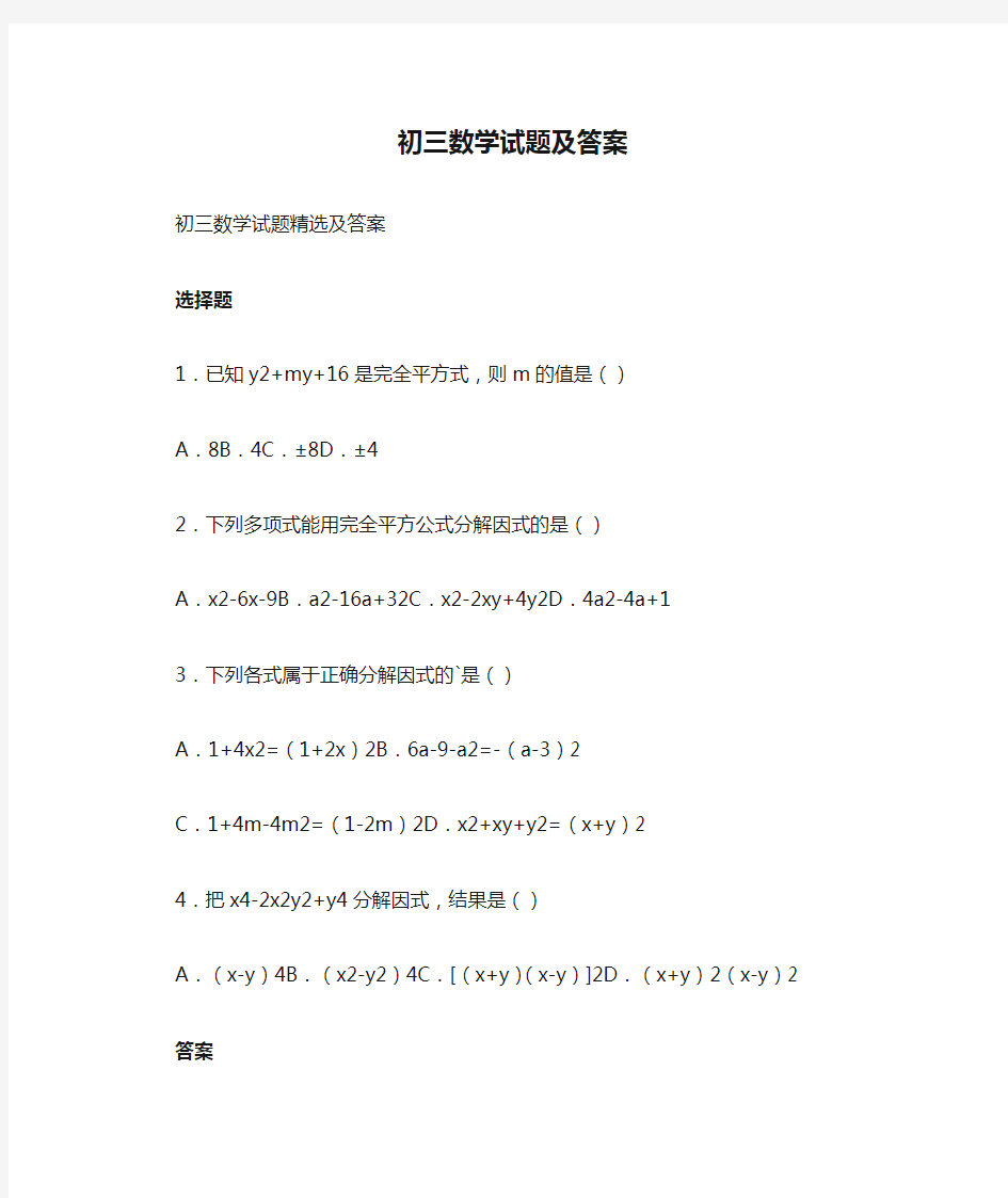 初三数学试题及答案