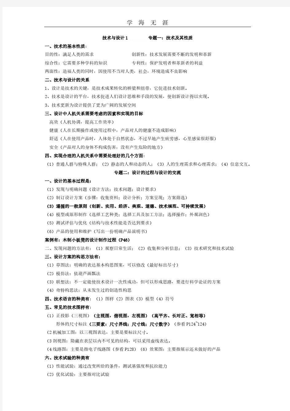 2020年整理通用技术复习提纲.pdf