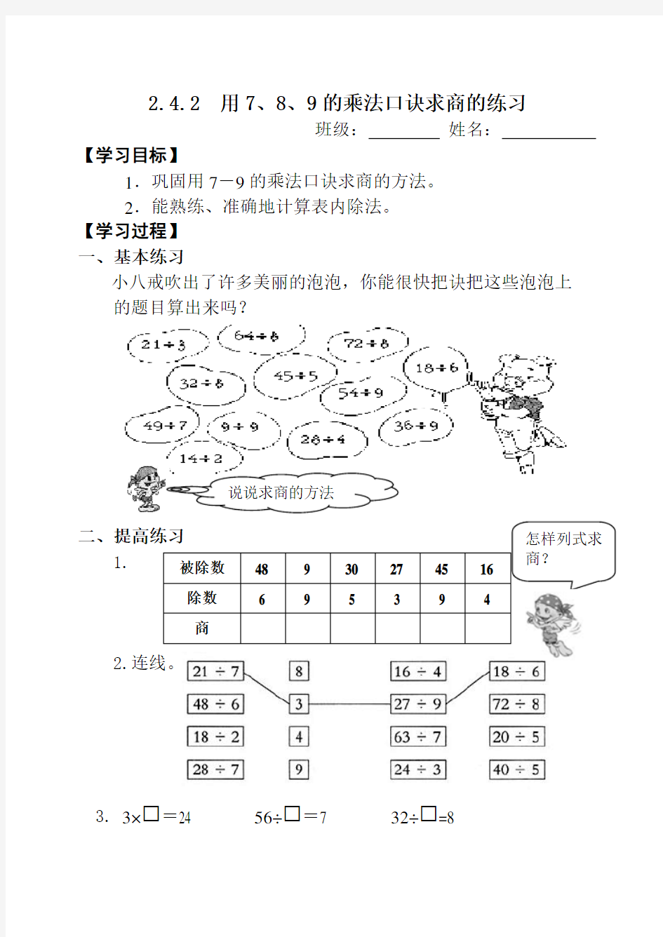 用7、8、9的乘法口诀求商的练习练习题