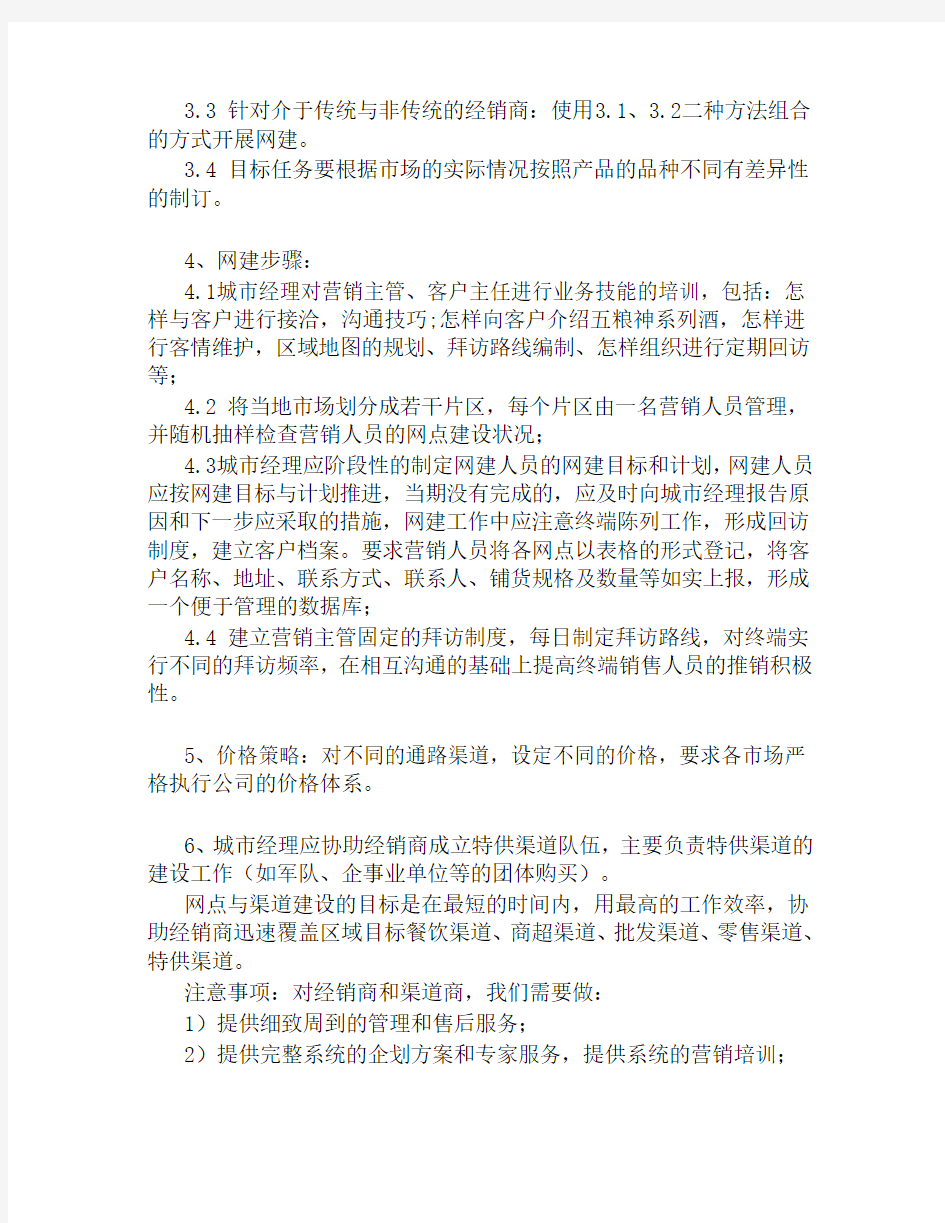 如何做超高档白酒市场的营销方案