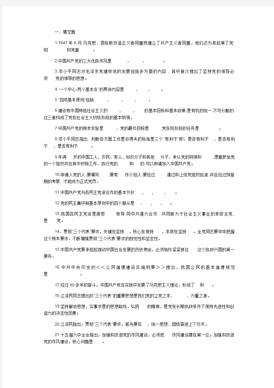 华中农业大学党课考试题库1(无答案,填空,选择,简答)