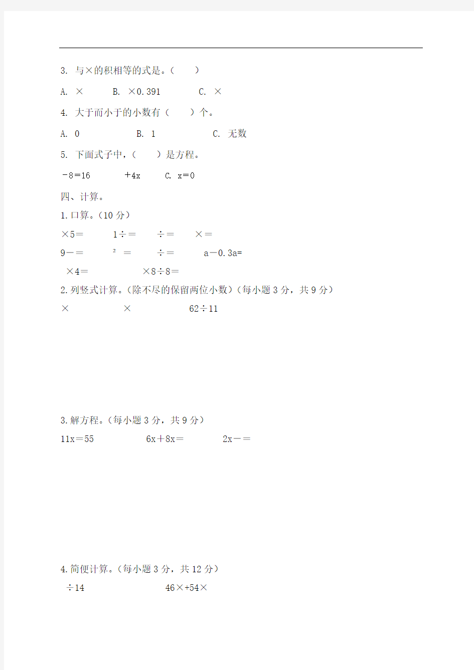 五年级上册数学试题-第十周  周周清 人教版