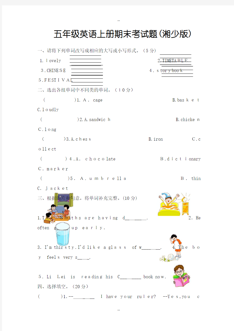 湘少版五年级英语上册期末测试卷