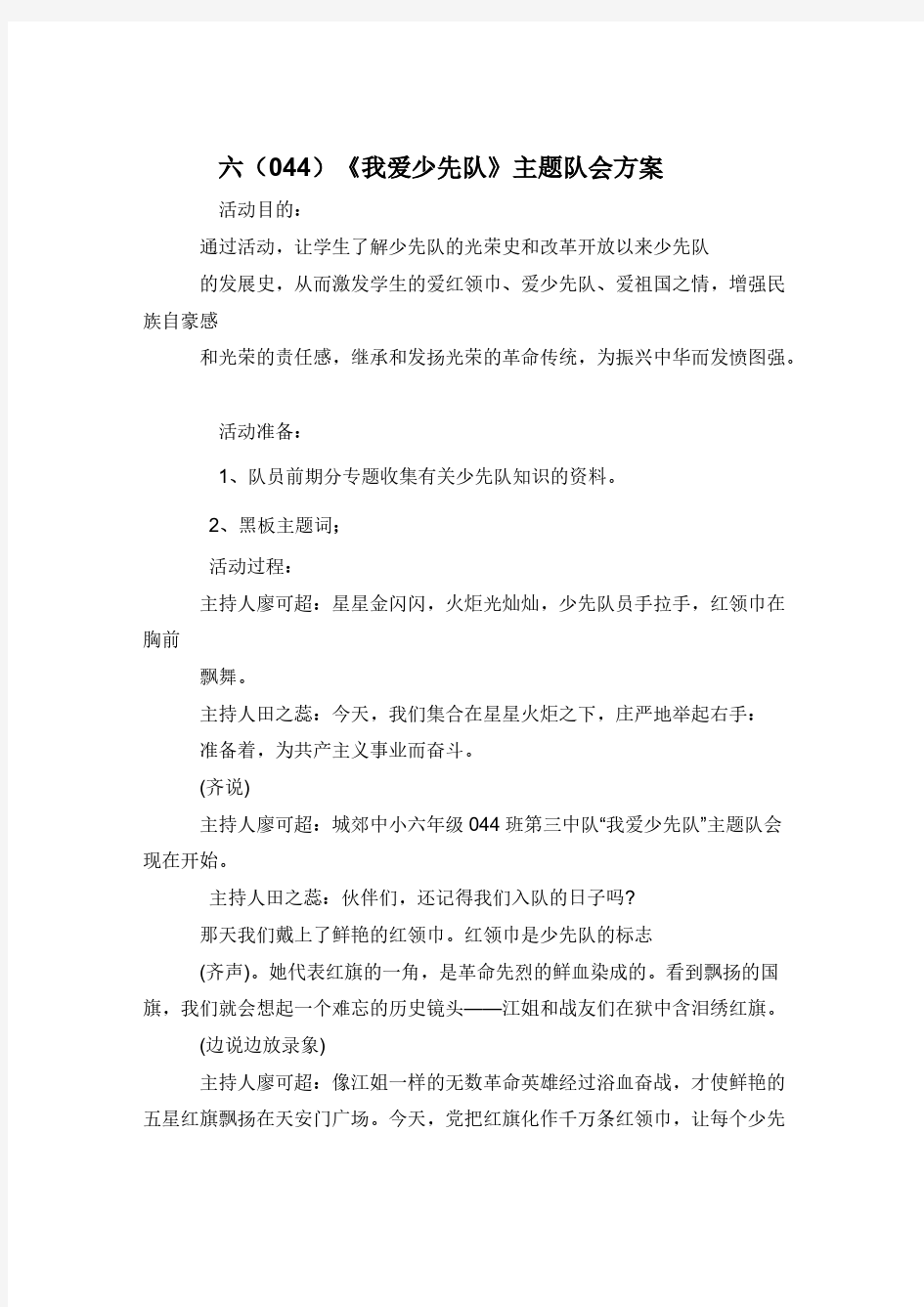 我爱少先队主题活动方案-推荐下载