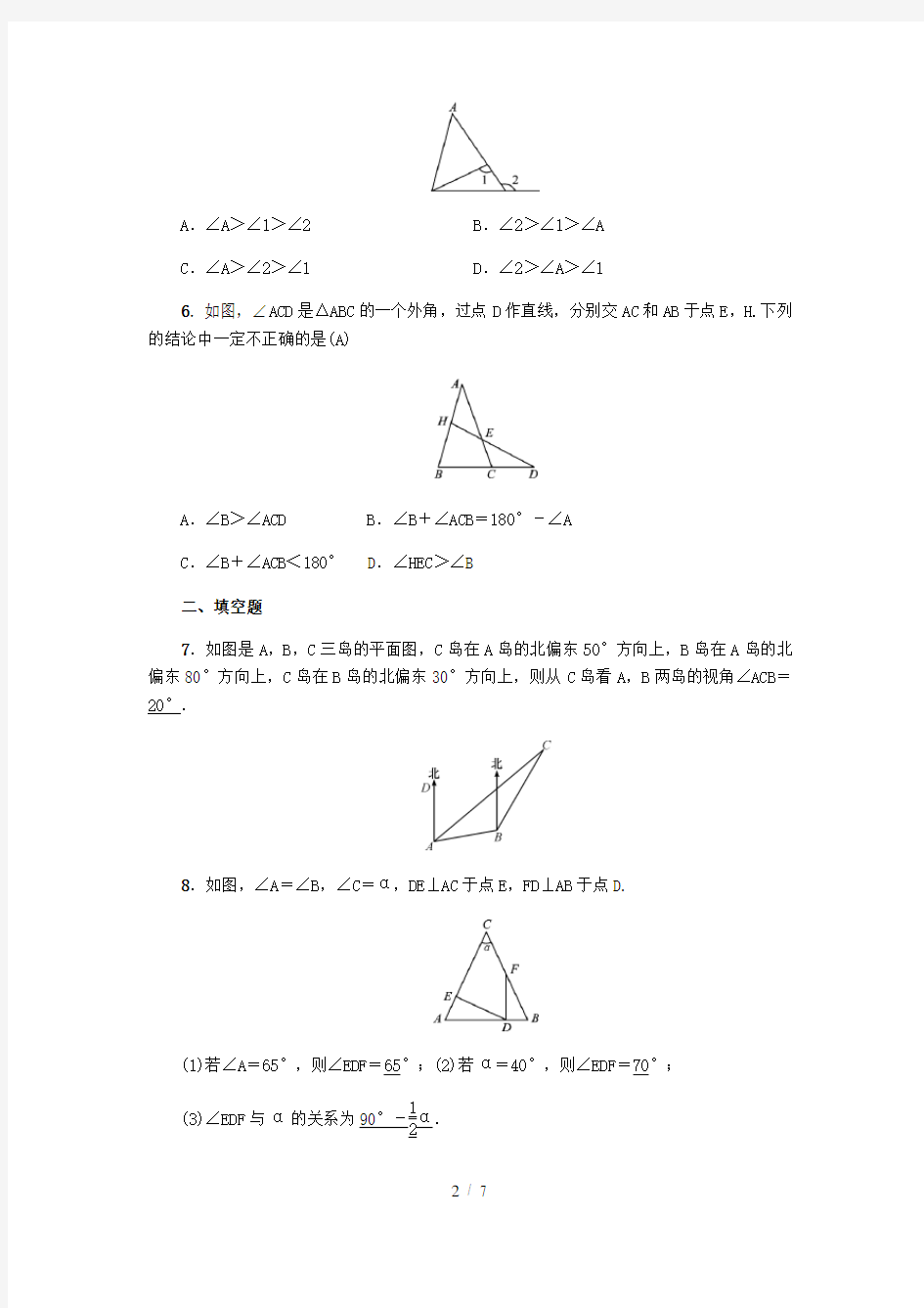 北师大版八年级数学上册第七章 7.5.2三角形的外角 同步练习题( 教师版)