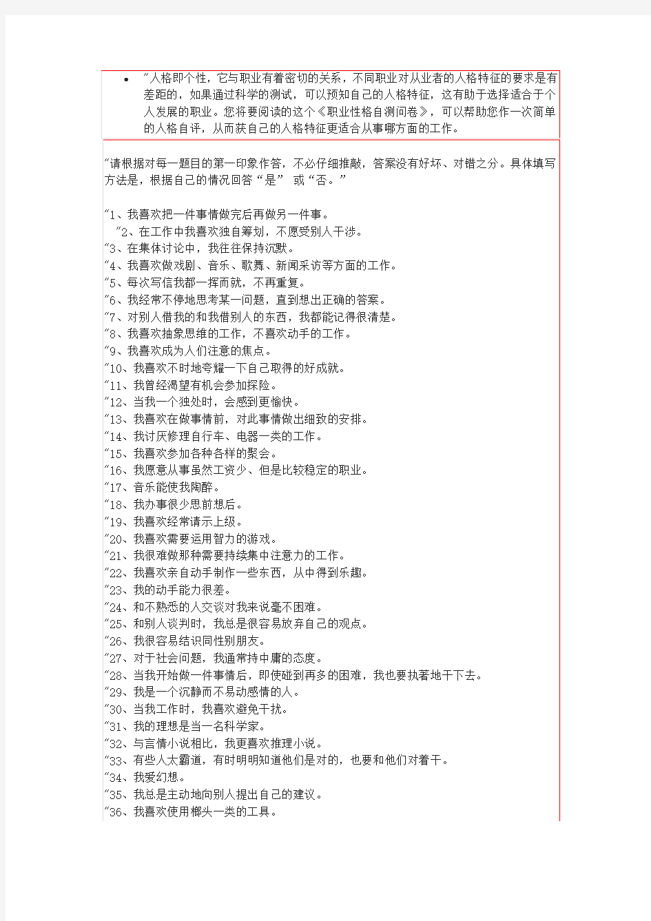 霍兰德职业兴趣测试量表及答案对照表.doc