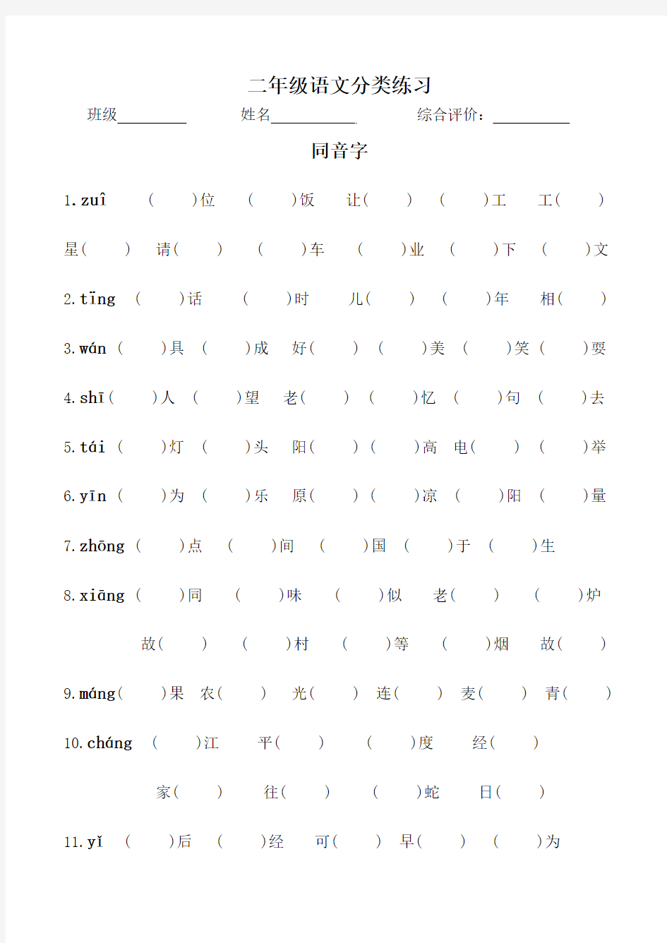 2018苏教版二年级语文上册同音字填空