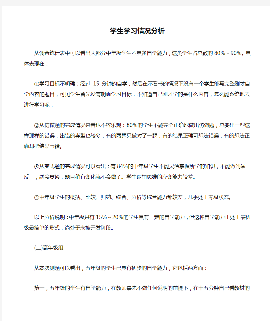 学生学习情况分析