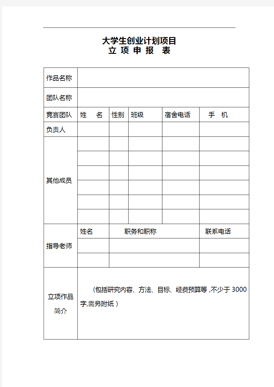 大学生创业计划项目