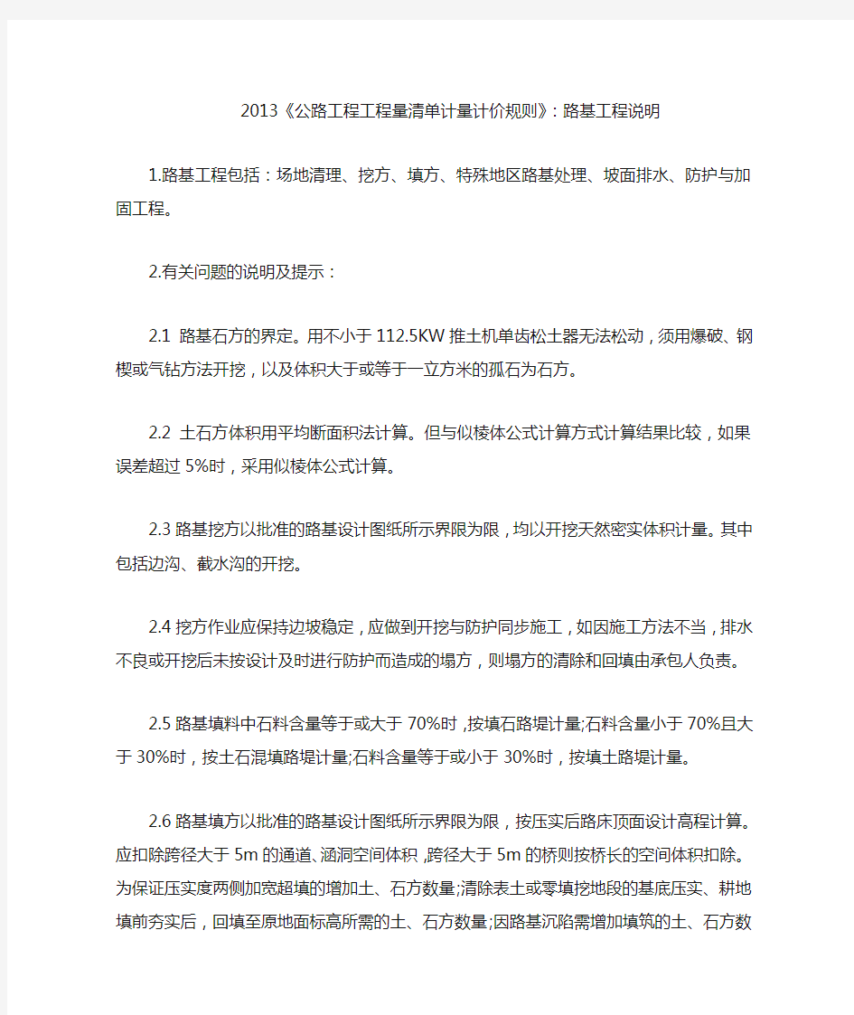 2013(公路工程工程量清单计量计价规则)