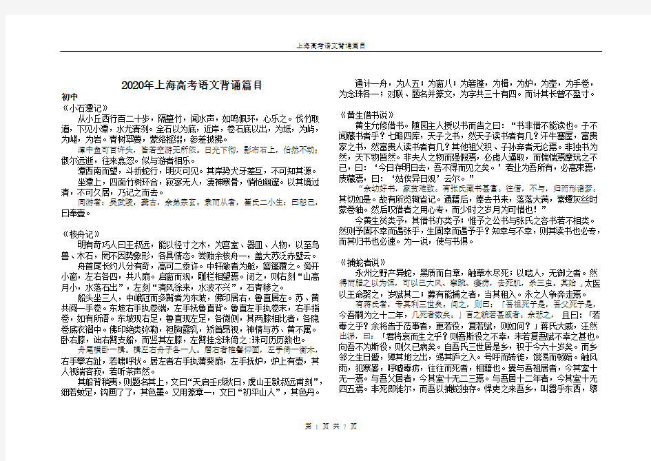 2020上海高考语文背诵篇目(校正版) 