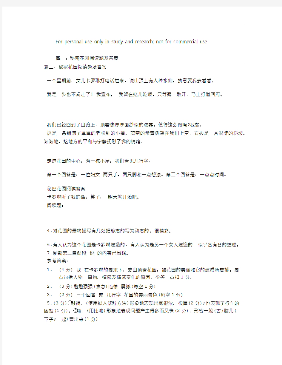 秘密花园阅读题及答案